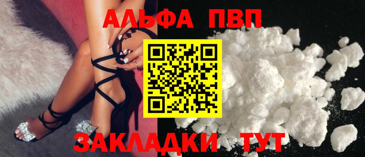 А ПВП мука  Alpha PVP СК  Уссурийск  A PVP  Alpha PVP крисы CK  Вход с VPN 