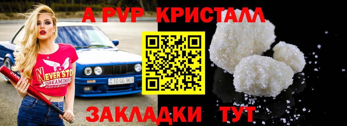A-PVP Crystall Уссурийск