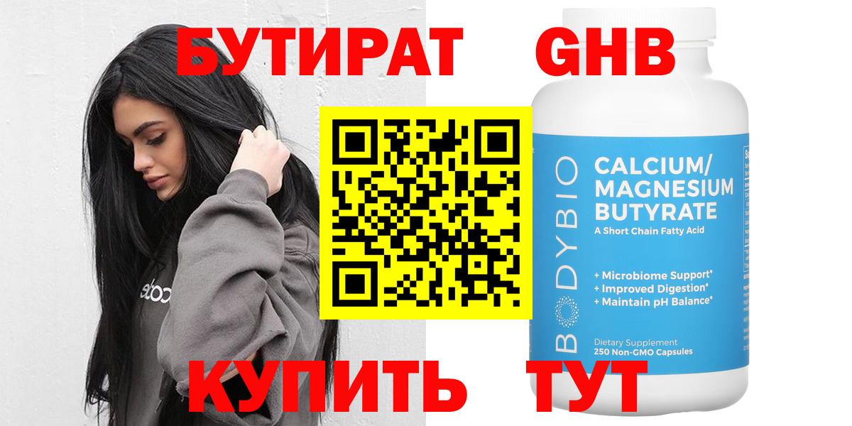 Бутират буратино Уссурийск