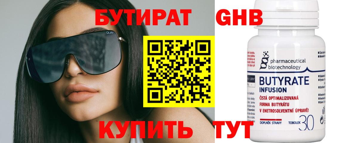 БУТИРАТ бутандиол  Вход с VPN  Уссурийск 