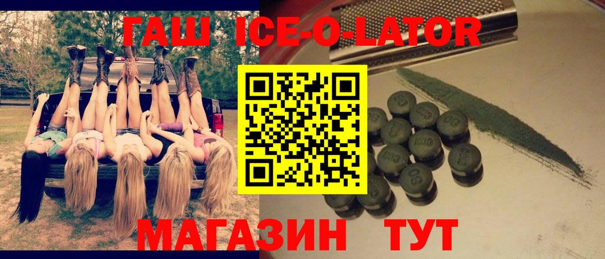 Уссурийск  ГАШИШ гашик  ГАШ ice o lator  купить   Вход с VPN 