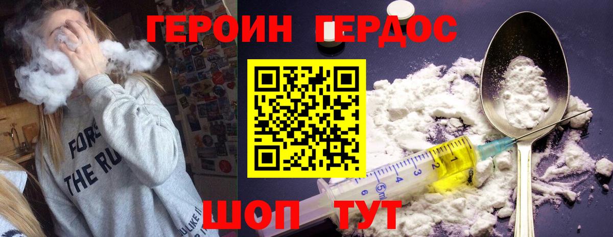 Героин афганец Уссурийск