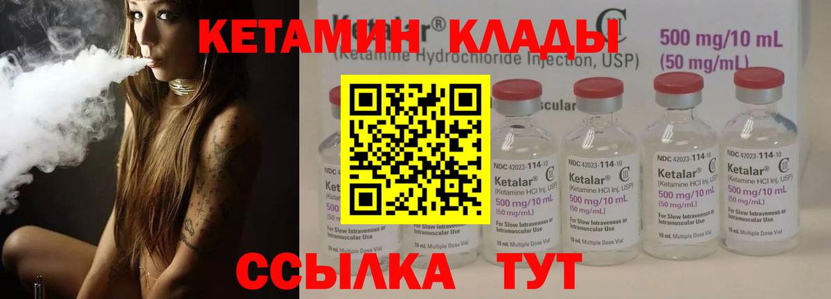 КЕТАМИН ketamine Уссурийск