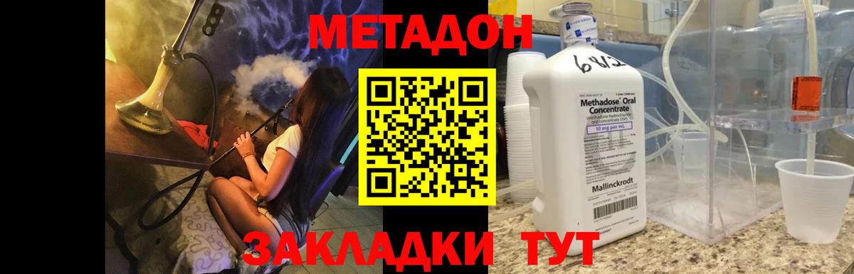 МЕТАДОН белоснежный Уссурийск