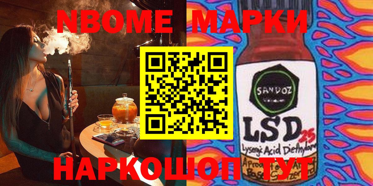 Марки 25I-NBOMe  Вход с VPN  Марки NBOMe 1500мкг  Уссурийск  Марки NBOMe 1500мкг 